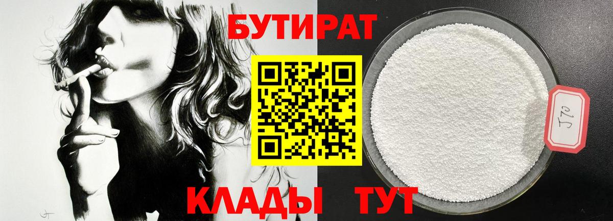 БУТИРАТ оксана Чистополь