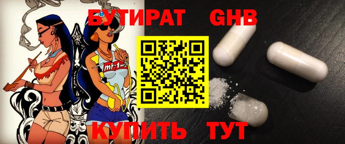 БУТИРАТ  Бутират GHB  Вход с VPN  Чистополь 
