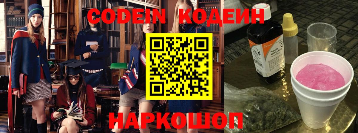 Кодеиновый сироп Lean Purple Drank  Кодеин Purple Drank  Чистополь  Вход с VPN 