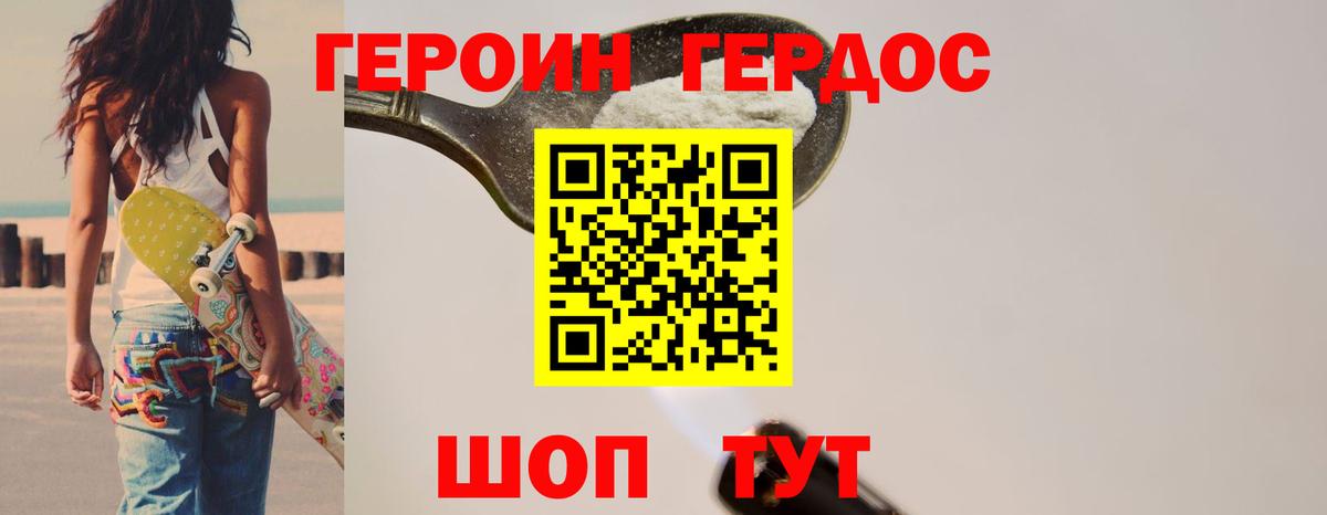 Героин хмурый Чистополь