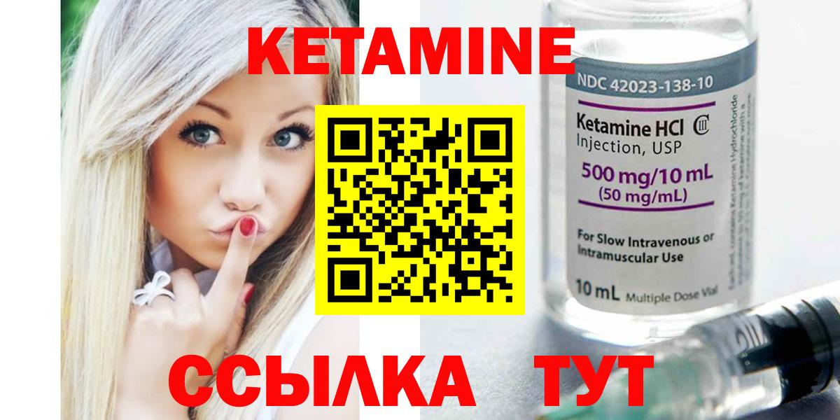 КЕТАМИН ketamine Чистополь