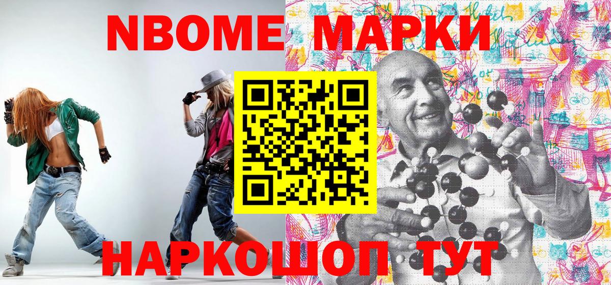 Марки NBOMe 1,8мг Чистополь